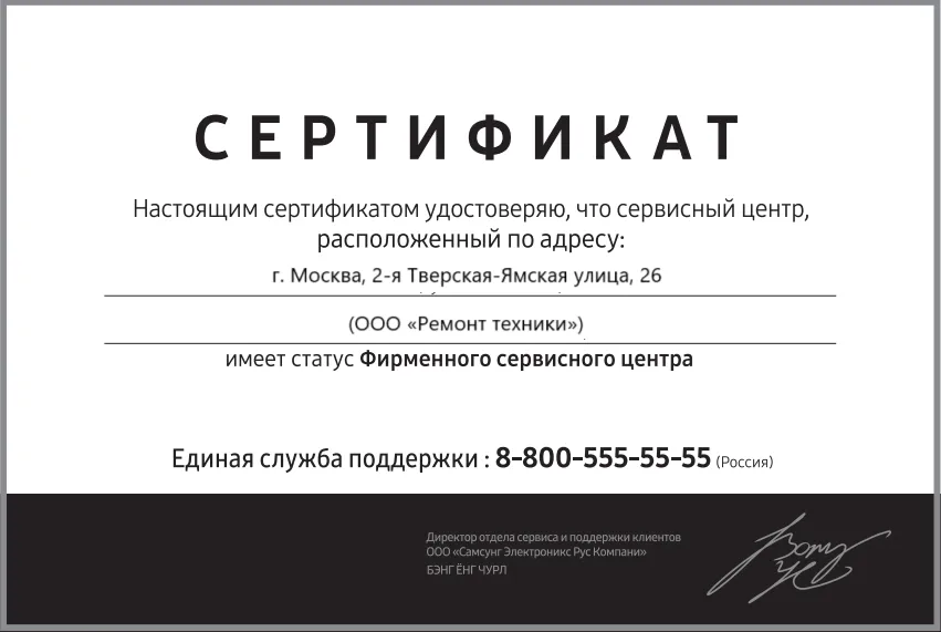 Сертификат-разрешение на ремонт устройств Highscreen в highscreen-service | Специализированный сервисный центр.